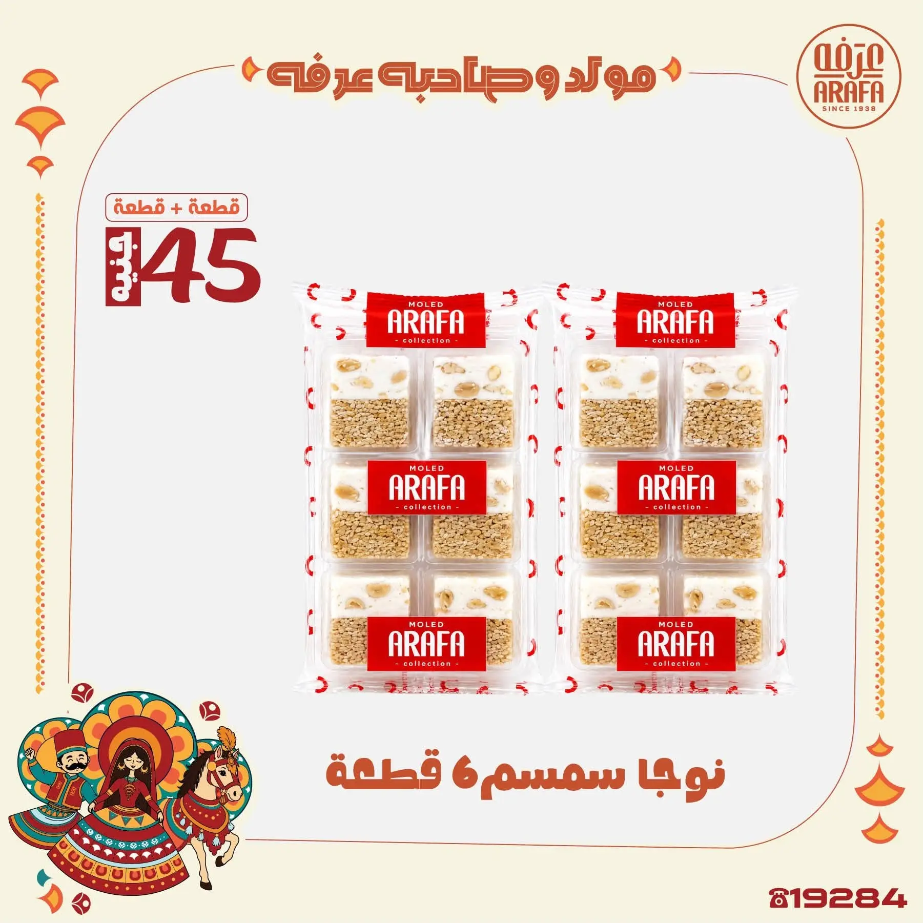 Ofertas de Mercado de Arafa Egipto de 10 a 16 agosto 2026 Presentaciones del cumpleaños del Profeta - Mercado de Arafa - Egipto - 10 agosto 2026 – 16 agosto 2026 - Página 12
