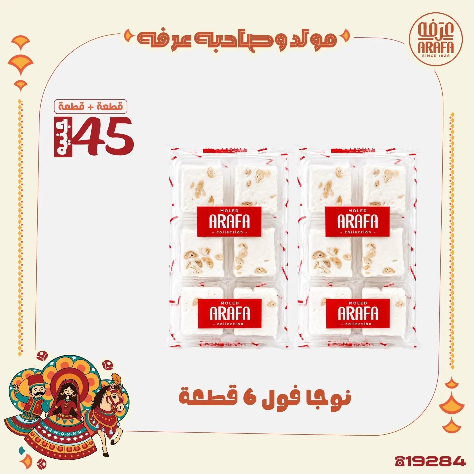 Ofertas de Mercado de Arafa Egipto de 10 a 16 agosto 2026 Presentaciones del cumpleaños del Profeta - Mercado de Arafa - Egipto - 10 agosto 2026 – 16 agosto 2026 - Página 14