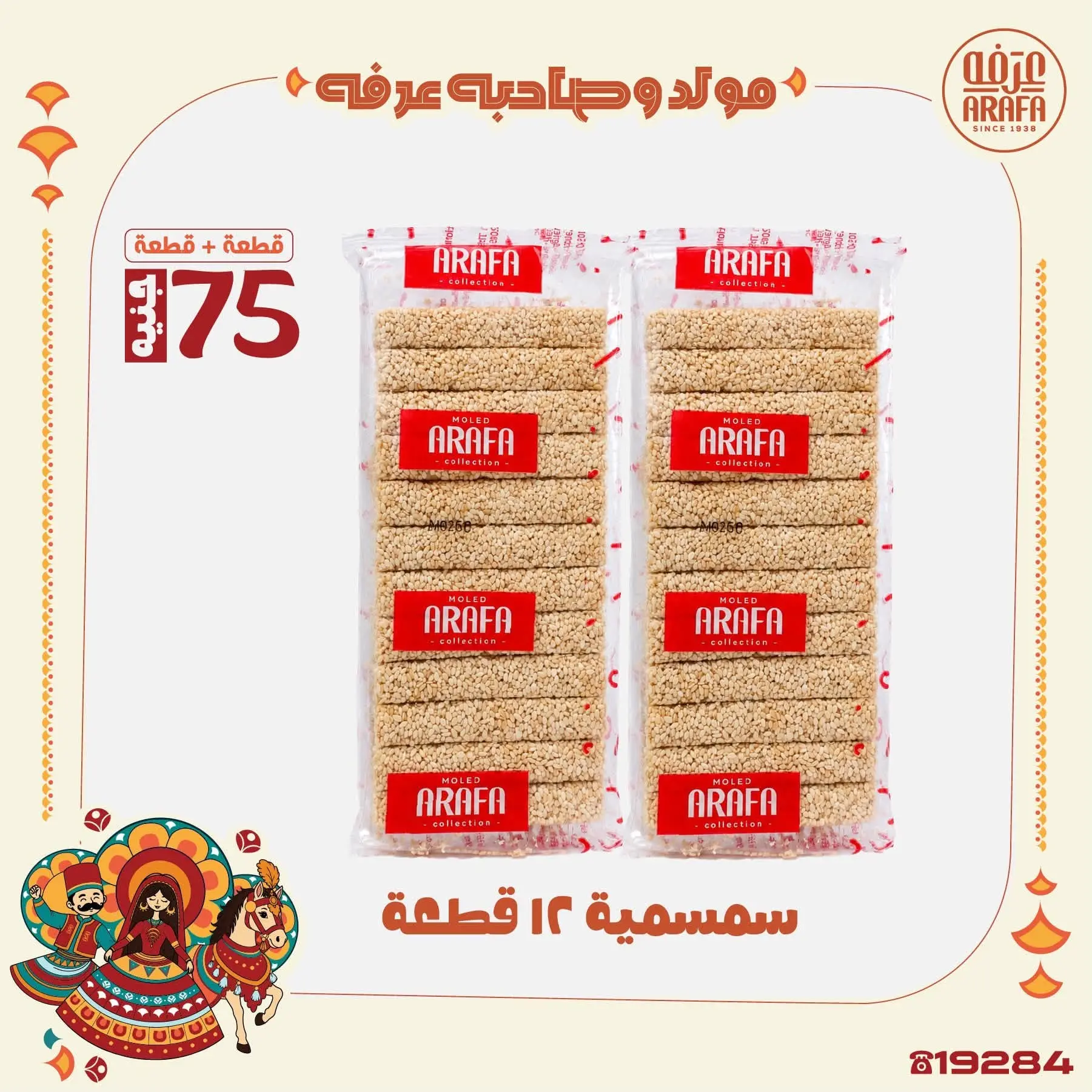 Ofertas de Mercado de Arafa Egipto de 10 a 16 agosto 2026 Presentaciones del cumpleaños del Profeta - Mercado de Arafa - Egipto - 10 agosto 2026 – 16 agosto 2026 - Página 3