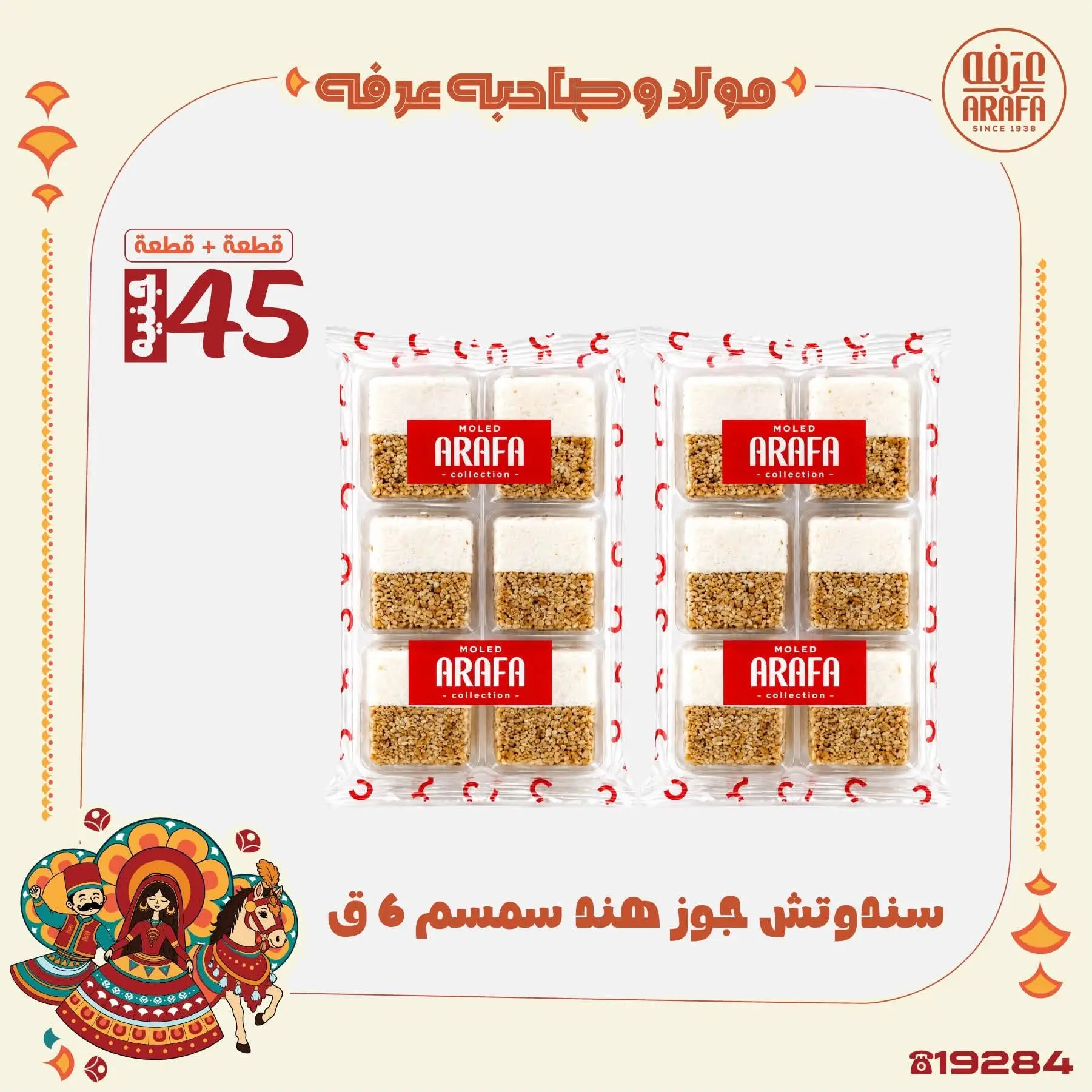 Ofertas de Mercado de Arafa Egipto de 10 a 16 agosto 2026 Presentaciones del cumpleaños del Profeta - Mercado de Arafa - Egipto - 10 agosto 2026 – 16 agosto 2026 - Página 17
