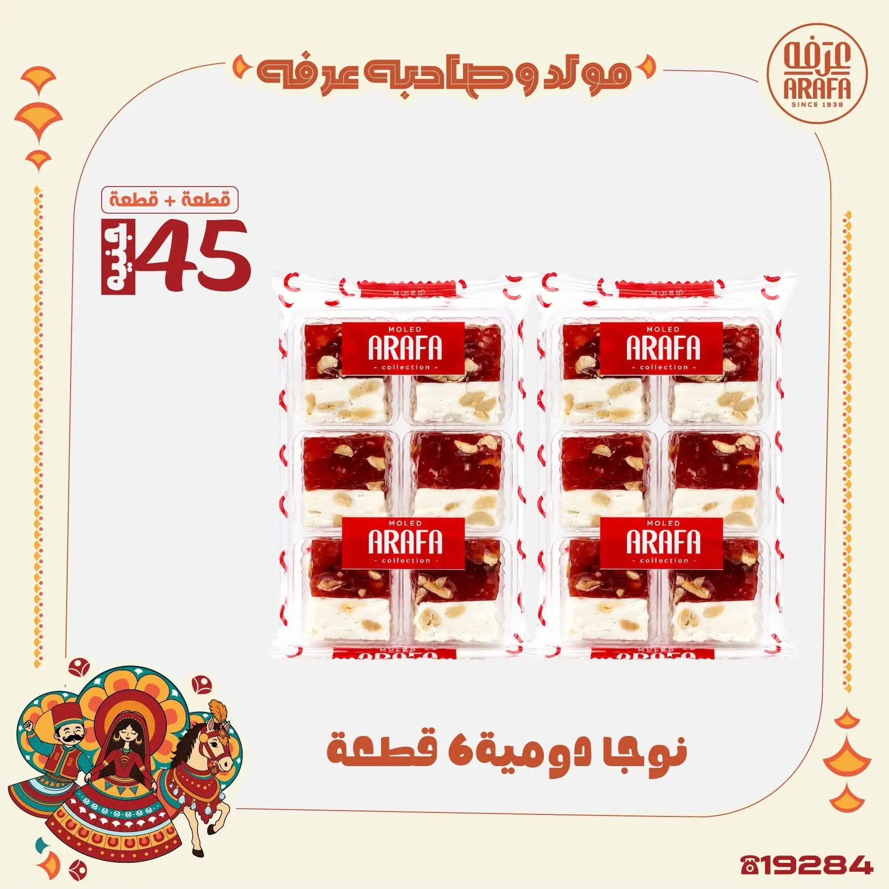 Ofertas de Mercado de Arafa Egipto de 10 a 16 agosto 2026 Presentaciones del cumpleaños del Profeta - Mercado de Arafa - Egipto - 10 agosto 2026 – 16 agosto 2026 - Página 13