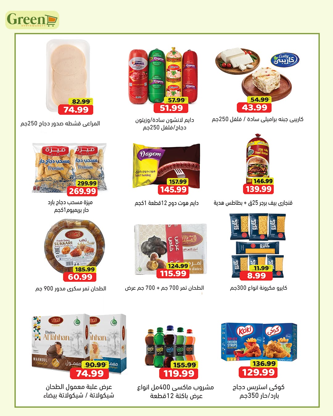 Ofertas de Hiper verde Egipto de 10 a 14 agosto 2026 Las mejores ofertas - Hiper verde - Egipto - 10 agosto 2026 – 14 agosto 2026 - Página 4