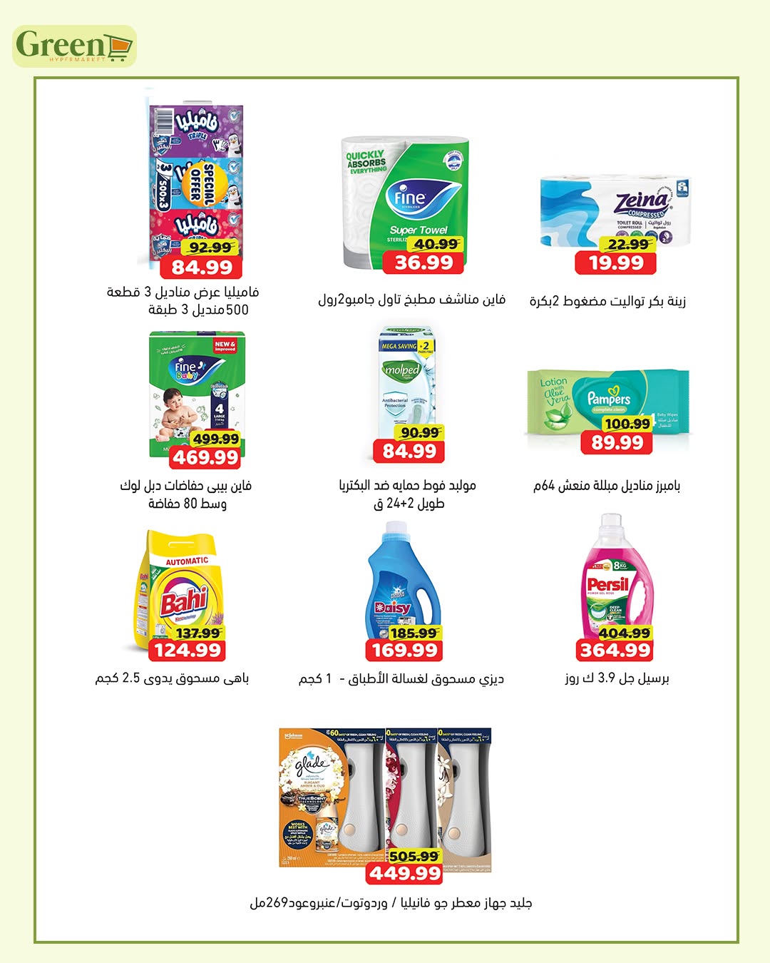 Ofertas de Hiper verde Egipto de 10 a 14 agosto 2026 Las mejores ofertas - Hiper verde - Egipto - 10 agosto 2026 – 14 agosto 2026 - Página 5