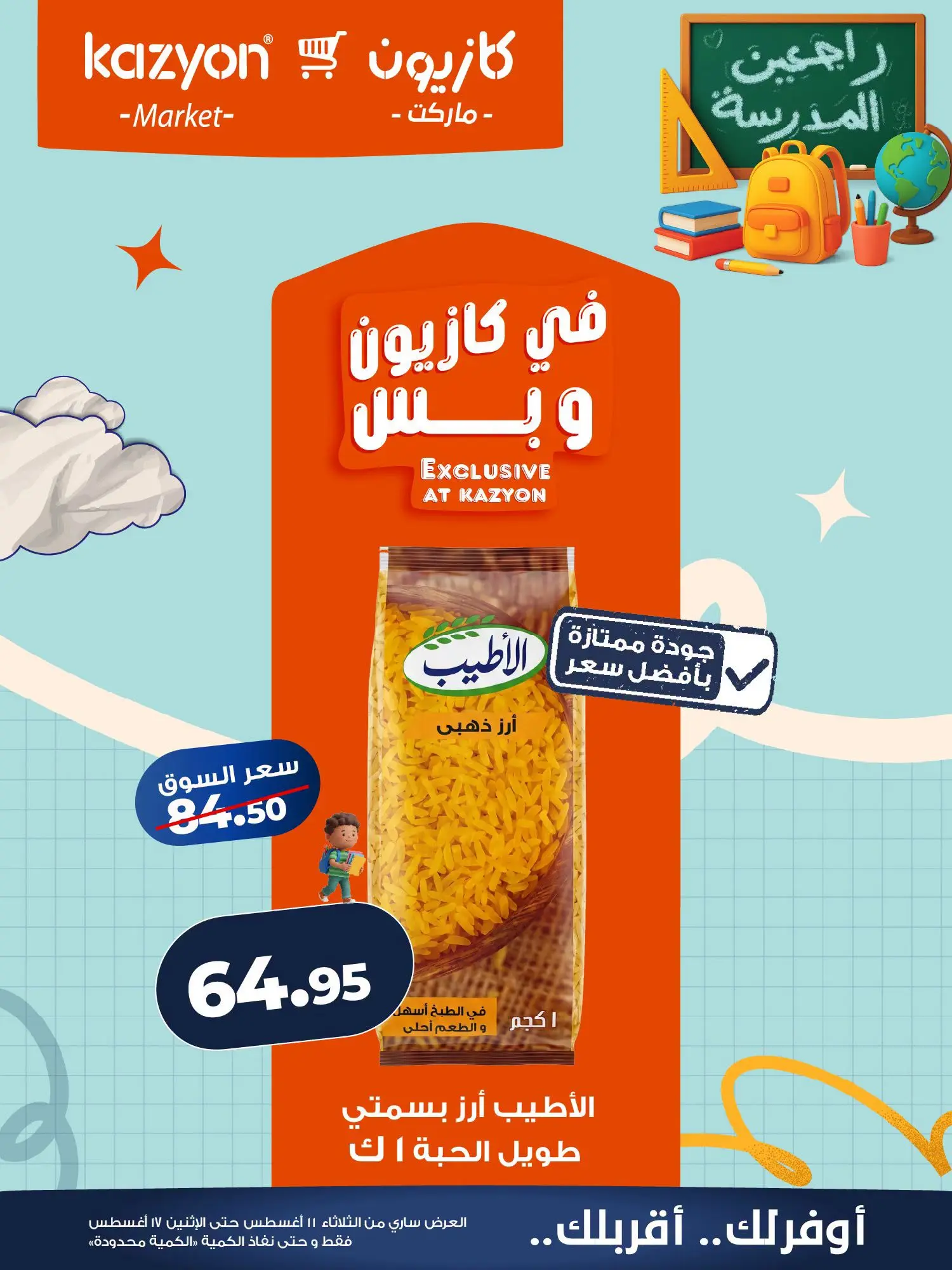 Ofertas de Mercado de Kazión Egipto de 11 a 17 agosto 2026 Oferta del martes - Mercado de Kazión - Egipto - 11 agosto 2026 – 17 agosto 2026 - Página 9