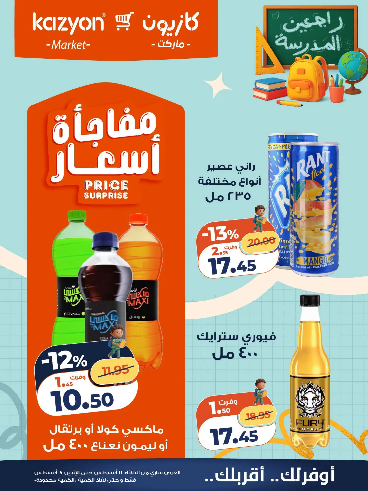 Ofertas de Mercado de Kazión Egipto de 11 a 17 agosto 2026 Oferta del martes - Mercado de Kazión - Egipto - 11 agosto 2026 – 17 agosto 2026 - Página 21