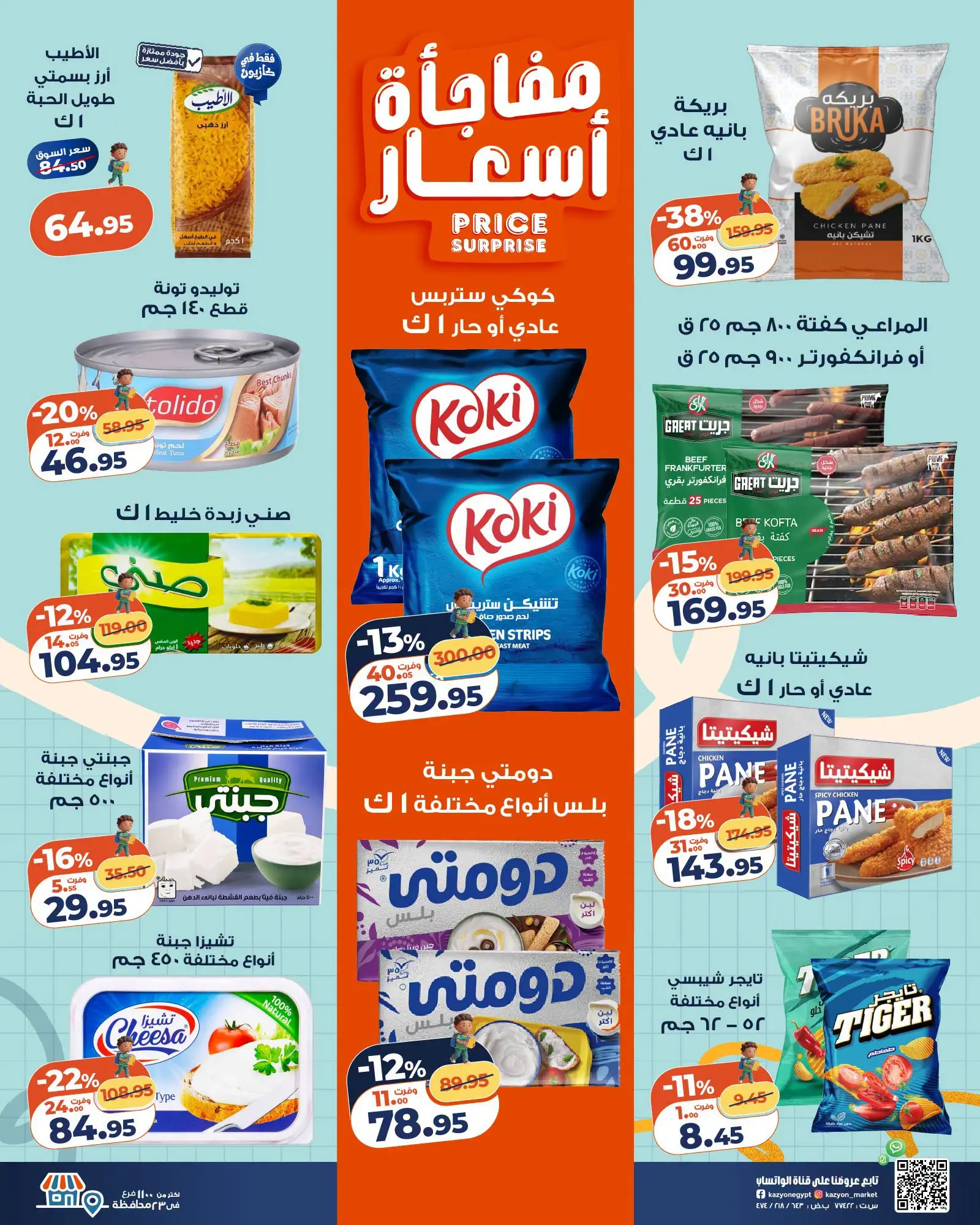 Ofertas de Mercado de Kazión Egipto de 11 a 17 agosto 2026 Oferta del martes - Mercado de Kazión - Egipto - 11 agosto 2026 – 17 agosto 2026 - Página 2