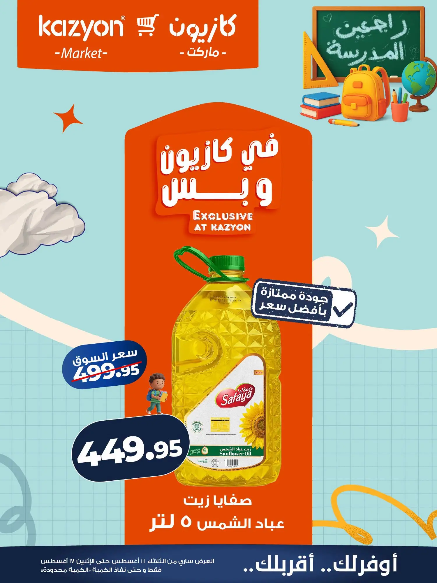 Ofertas de Mercado de Kazión Egipto de 11 a 17 agosto 2026 Oferta del martes - Mercado de Kazión - Egipto - 11 agosto 2026 – 17 agosto 2026 - Página 13