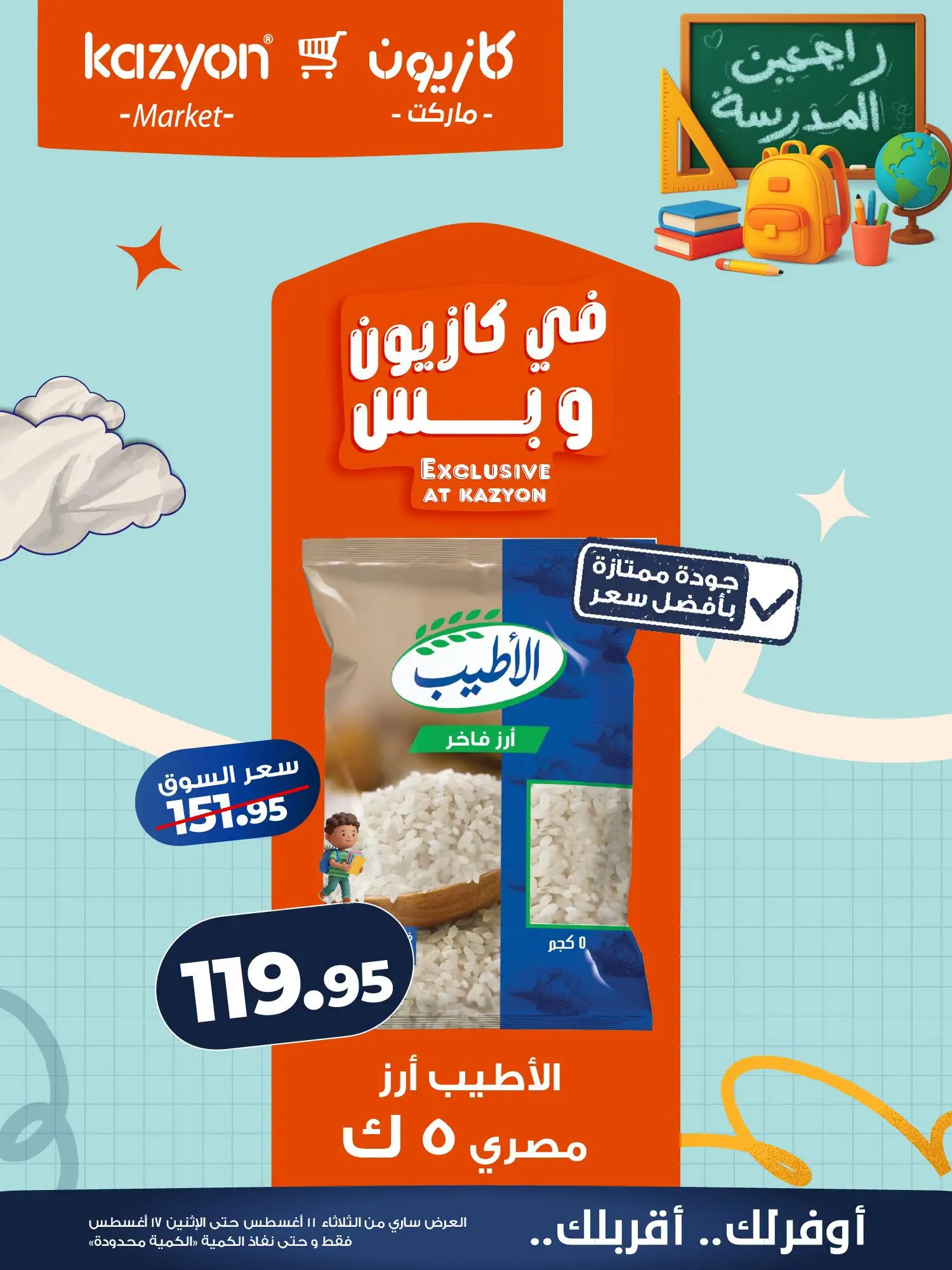 Ofertas de Mercado de Kazión Egipto de 11 a 17 agosto 2026 Oferta del martes - Mercado de Kazión - Egipto - 11 agosto 2026 – 17 agosto 2026 - Página 8