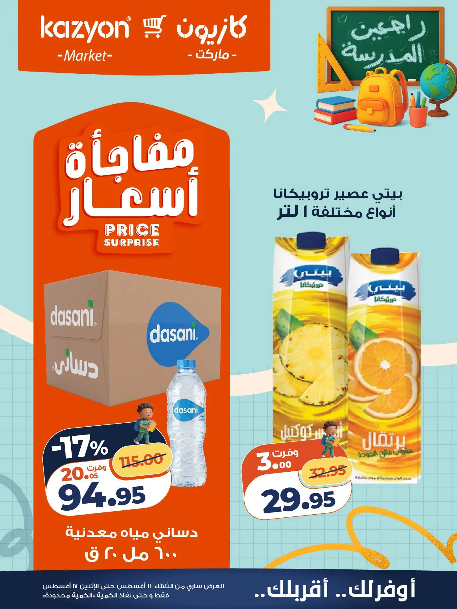Ofertas de Mercado de Kazión Egipto de 11 a 17 agosto 2026 Oferta del martes - Mercado de Kazión - Egipto - 11 agosto 2026 – 17 agosto 2026 - Página 20