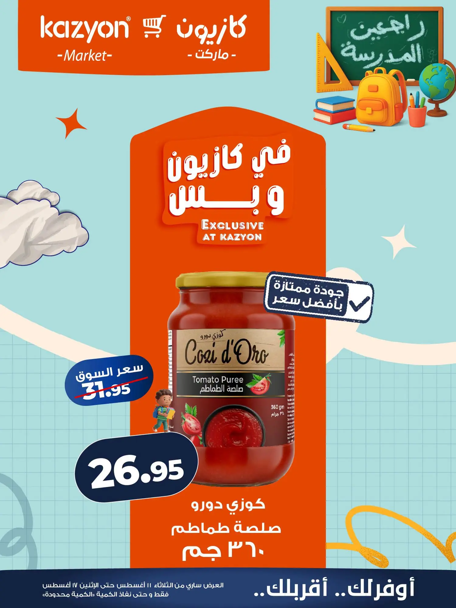 Ofertas de Mercado de Kazión Egipto de 11 a 17 agosto 2026 Oferta del martes - Mercado de Kazión - Egipto - 11 agosto 2026 – 17 agosto 2026 - Página 11