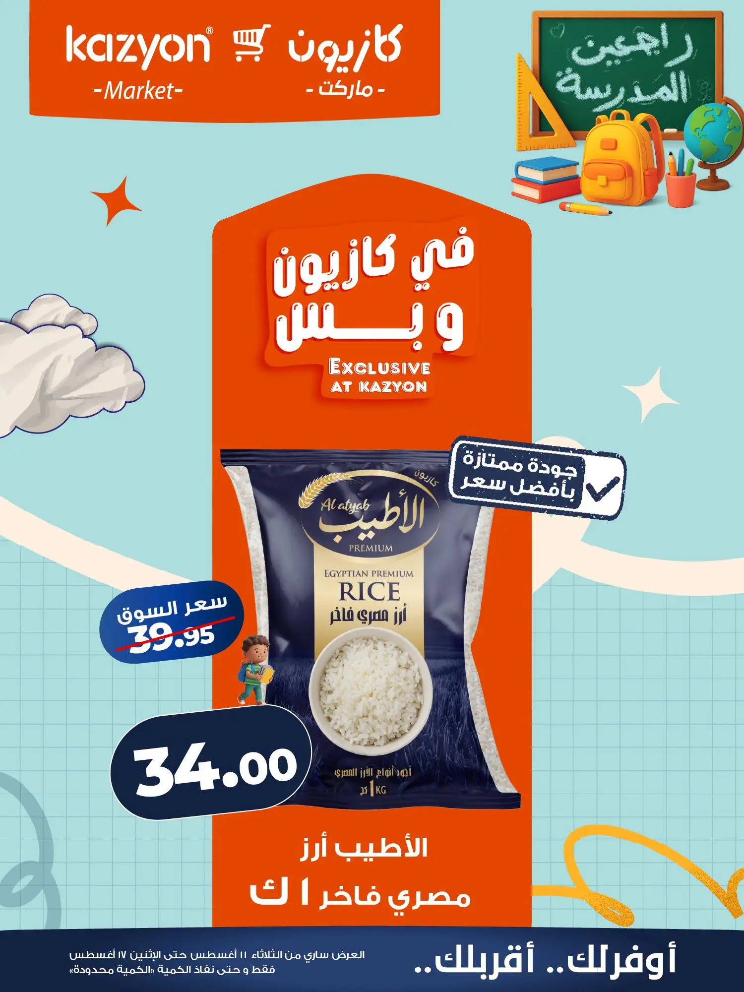 Ofertas de Mercado de Kazión Egipto de 11 a 17 agosto 2026 Oferta del martes - Mercado de Kazión - Egipto - 11 agosto 2026 – 17 agosto 2026 - Página 7