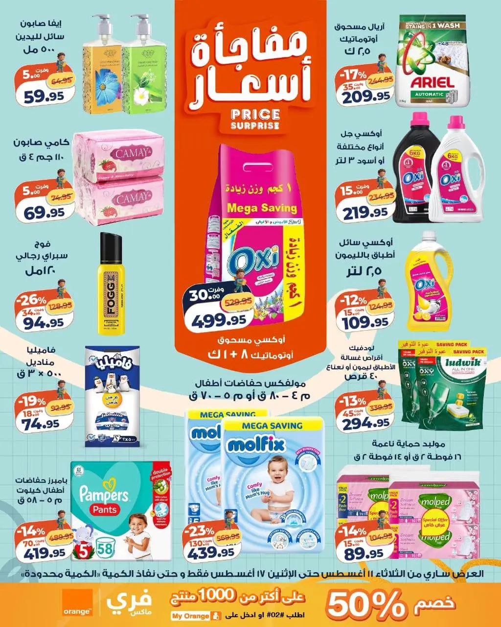 Ofertas de Mercado de Kazión Egipto de 11 a 17 agosto 2026 Oferta del martes - Mercado de Kazión - Egipto - 11 agosto 2026 – 17 agosto 2026 - Página 4