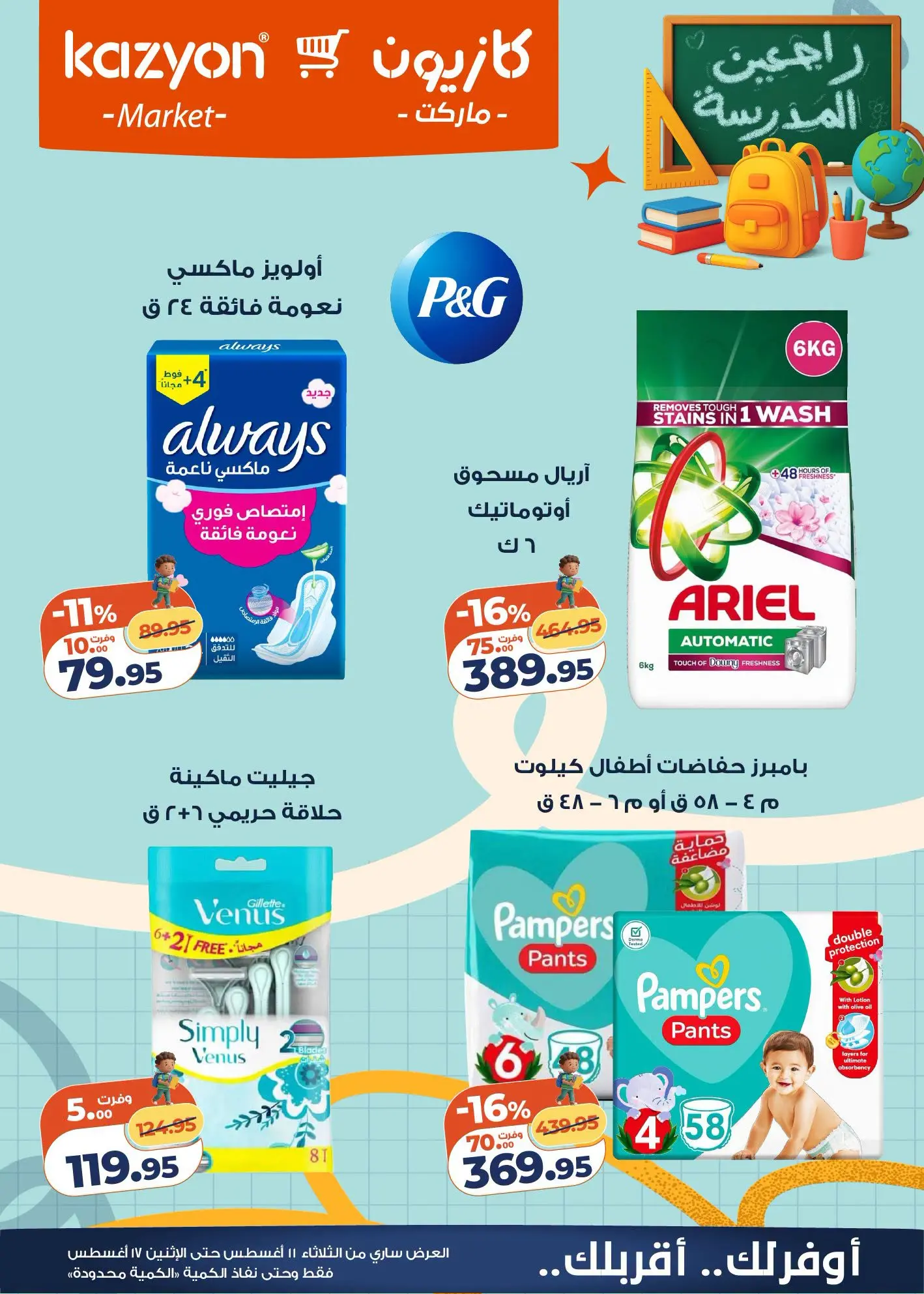 Ofertas de Mercado de Kazión Egipto de 11 a 17 agosto 2026 Oferta del martes - Mercado de Kazión - Egipto - 11 agosto 2026 – 17 agosto 2026 - Página 5