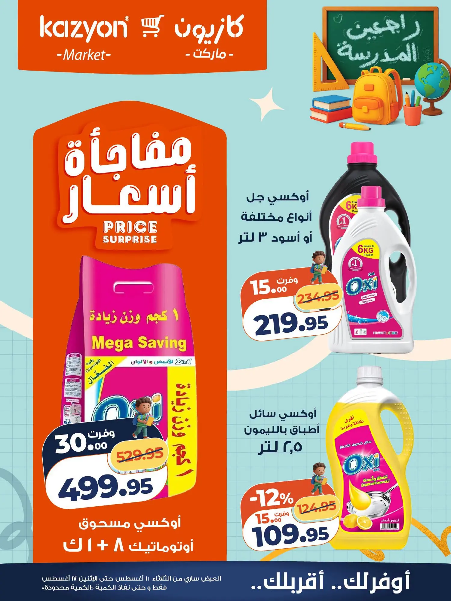 Ofertas de Mercado de Kazión Egipto de 11 a 17 agosto 2026 Oferta del martes - Mercado de Kazión - Egipto - 11 agosto 2026 – 17 agosto 2026 - Página 23