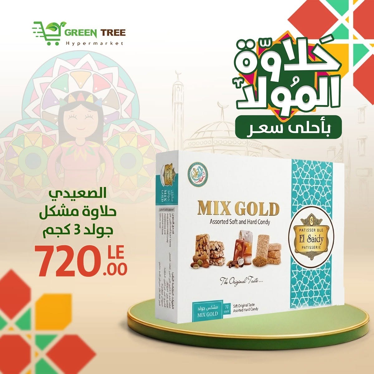 Ofertas de Green Tree Egipto de 10 a 31 agosto 2026 Generador Ofertas Halawa - Green Tree - Egipto - 10 agosto 2026 – 31 agosto 2026 - Página 25