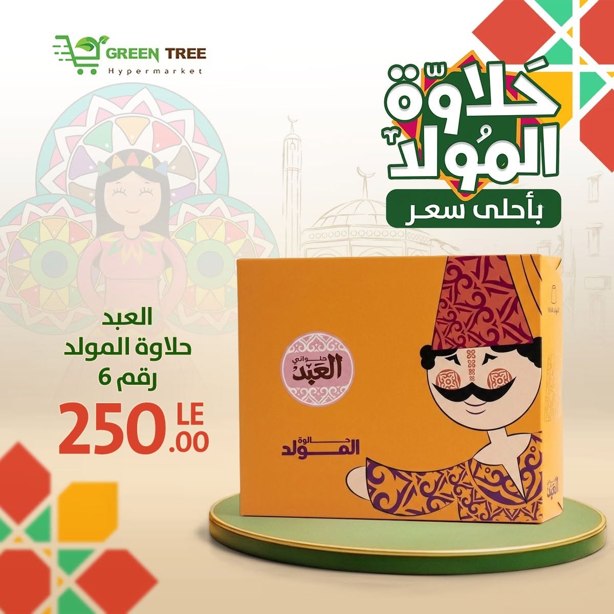 Ofertas de Green Tree Egipto de 10 a 31 agosto 2026 Generador Ofertas Halawa - Green Tree - Egipto - 10 agosto 2026 – 31 agosto 2026 - Página 14
