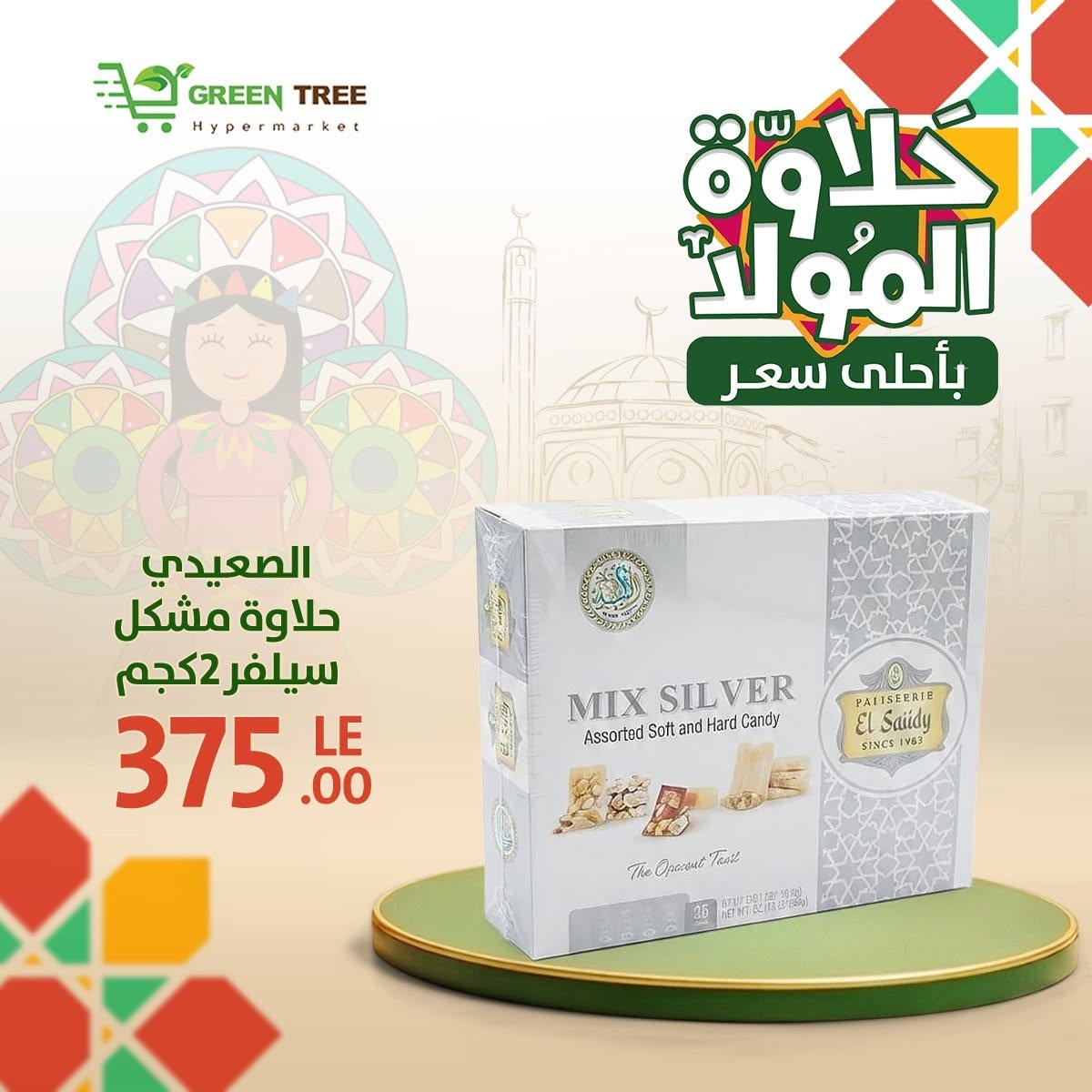 Ofertas de Green Tree Egipto de 10 a 31 agosto 2026 Generador Ofertas Halawa - Green Tree - Egipto - 10 agosto 2026 – 31 agosto 2026 - Página 21