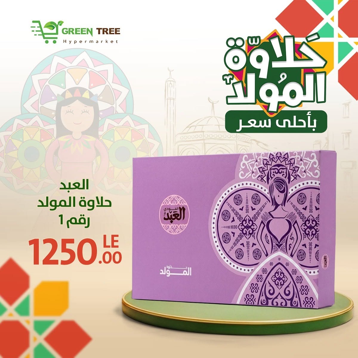 Ofertas de Green Tree Egipto de 10 a 31 agosto 2026 Generador Ofertas Halawa - Green Tree - Egipto - 10 agosto 2026 – 31 agosto 2026 - Página 9