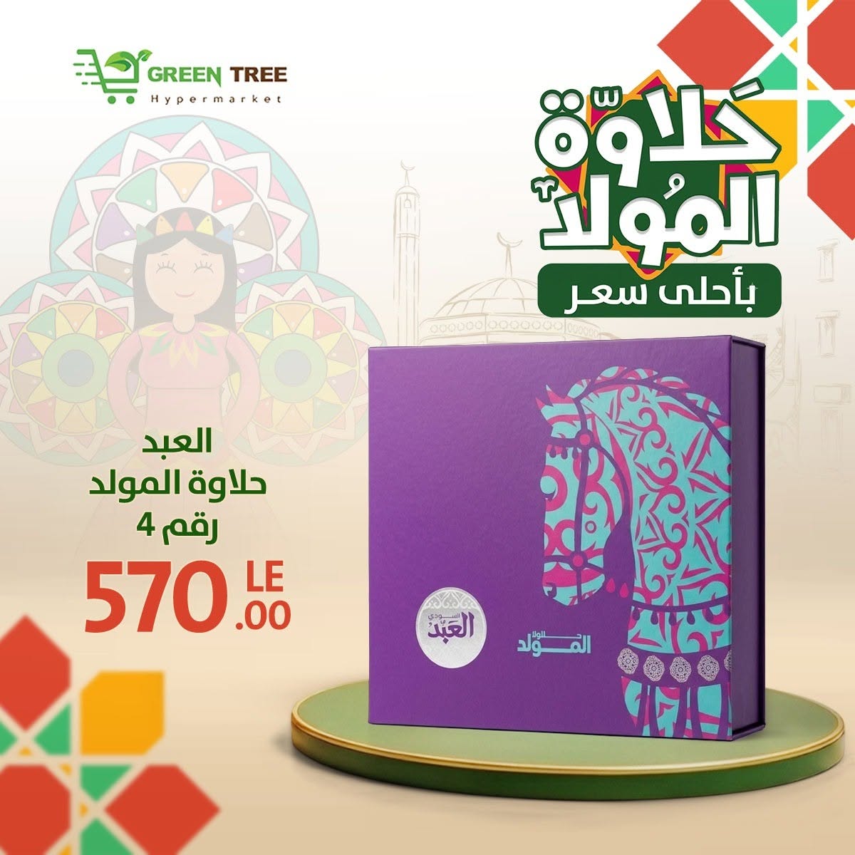 Ofertas de Green Tree Egipto de 10 a 31 agosto 2026 Generador Ofertas Halawa - Green Tree - Egipto - 10 agosto 2026 – 31 agosto 2026 - Página 12