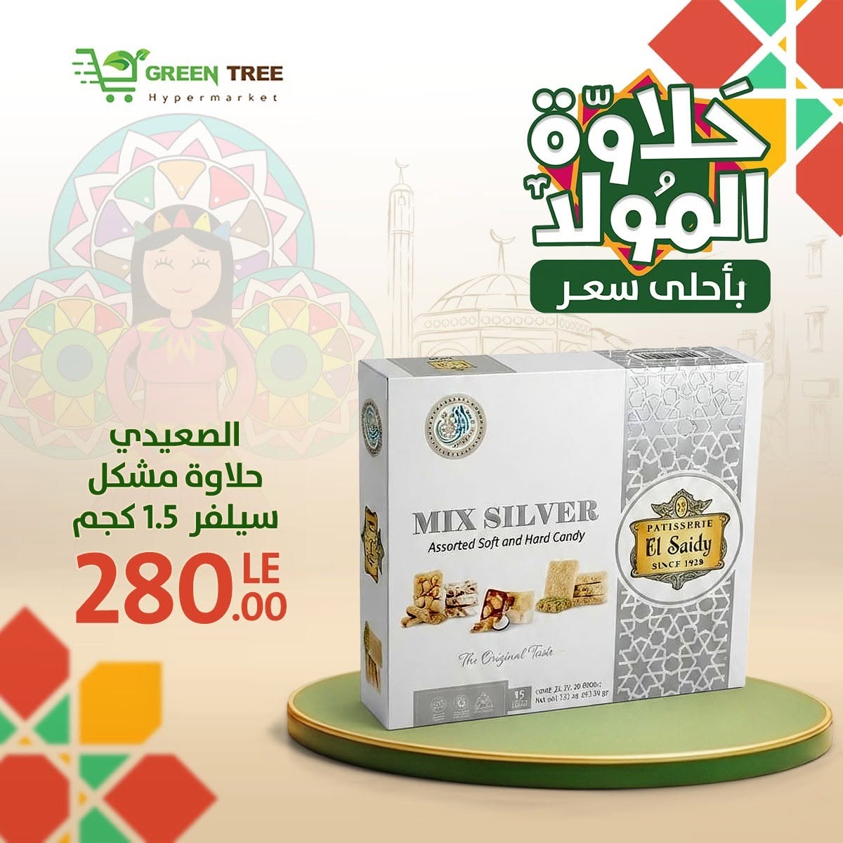 Ofertas de Green Tree Egipto de 10 a 31 agosto 2026 Generador Ofertas Halawa - Green Tree - Egipto - 10 agosto 2026 – 31 agosto 2026 - Página 26