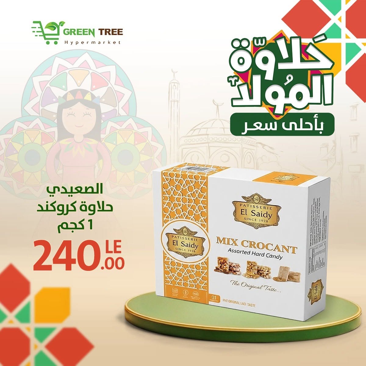 Ofertas de Green Tree Egipto de 10 a 31 agosto 2026 Generador Ofertas Halawa - Green Tree - Egipto - 10 agosto 2026 – 31 agosto 2026 - Página 18
