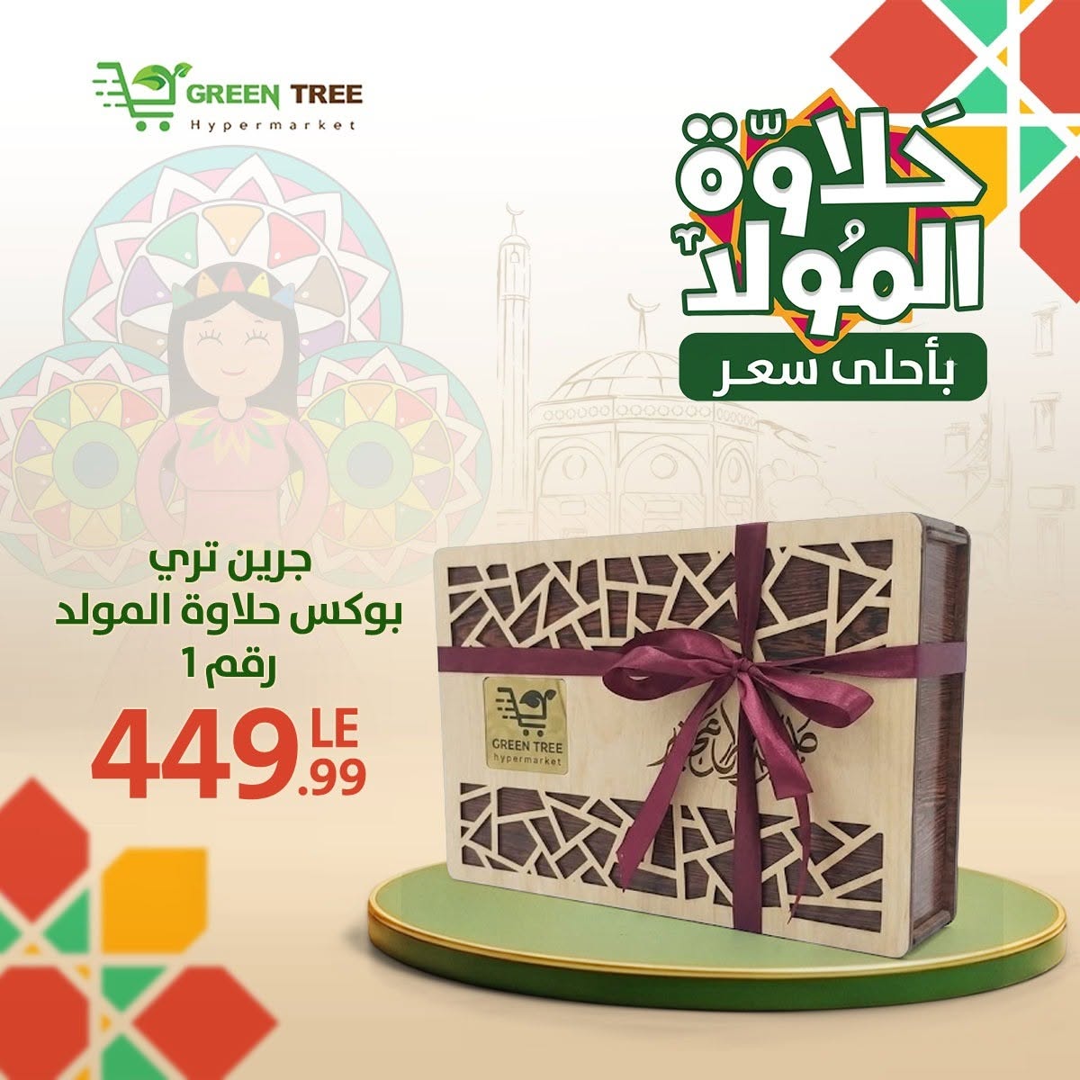 Ofertas de Green Tree Egipto de 10 a 31 agosto 2026 Generador Ofertas Halawa - Green Tree - Egipto - 10 agosto 2026 – 31 agosto 2026 - Página 7