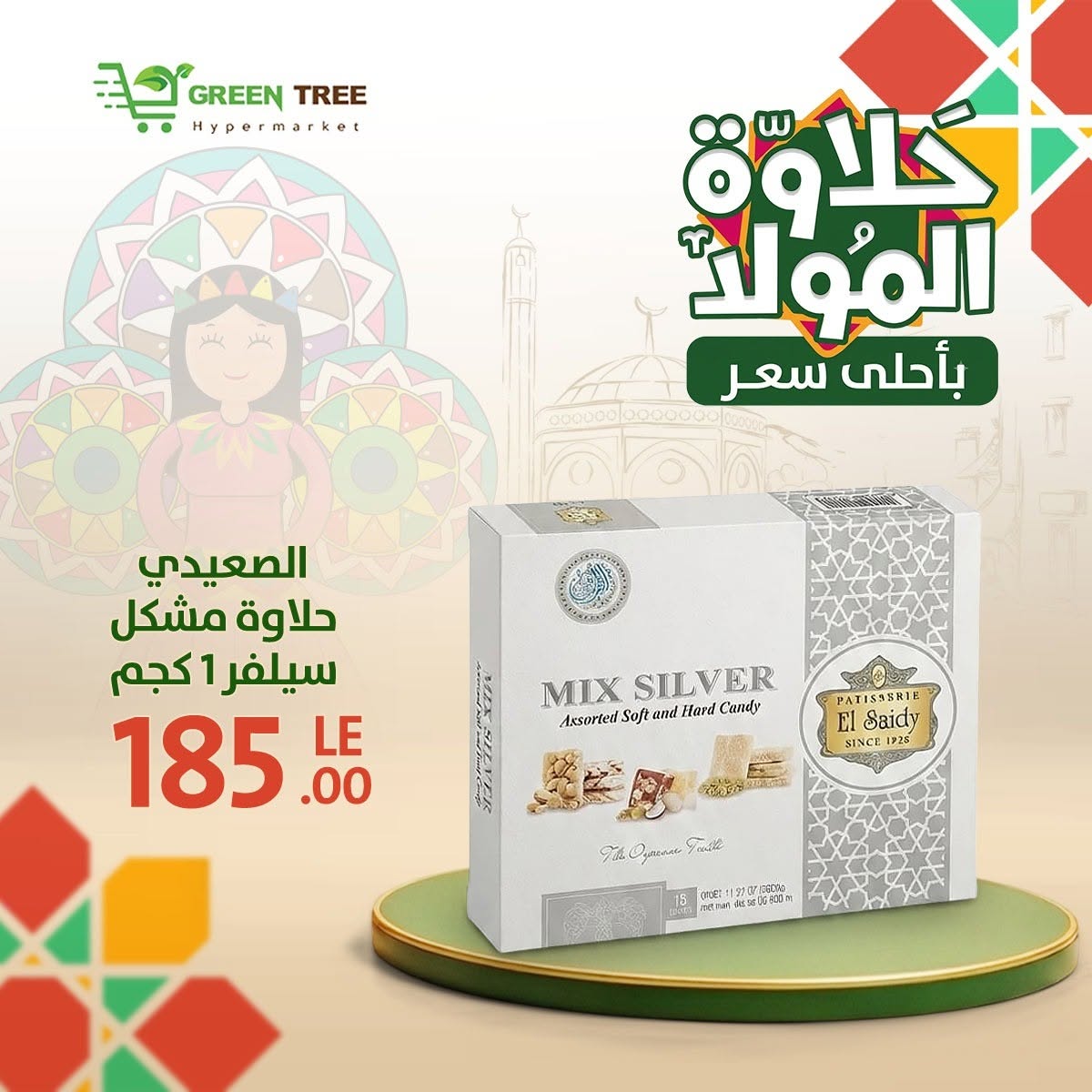 Ofertas de Green Tree Egipto de 10 a 31 agosto 2026 Generador Ofertas Halawa - Green Tree - Egipto - 10 agosto 2026 – 31 agosto 2026 - Página 16