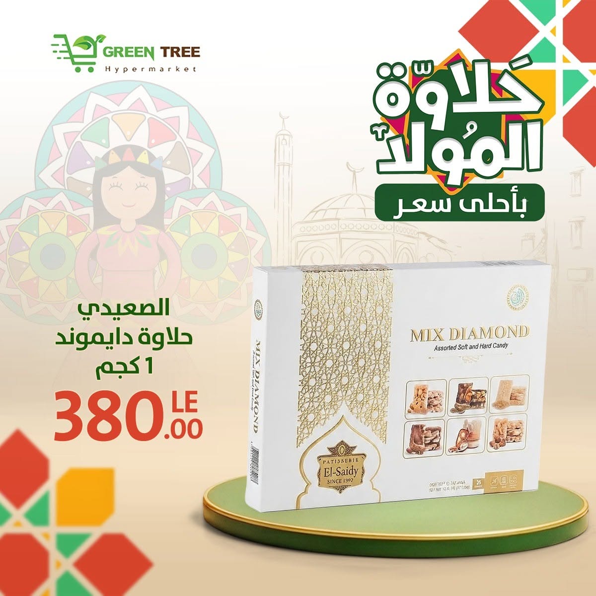Ofertas de Green Tree Egipto de 10 a 31 agosto 2026 Generador Ofertas Halawa - Green Tree - Egipto - 10 agosto 2026 – 31 agosto 2026 - Página 27