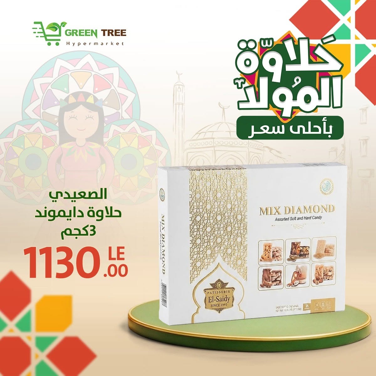 Ofertas de Green Tree Egipto de 10 a 31 agosto 2026 Generador Ofertas Halawa - Green Tree - Egipto - 10 agosto 2026 – 31 agosto 2026 - Página 24