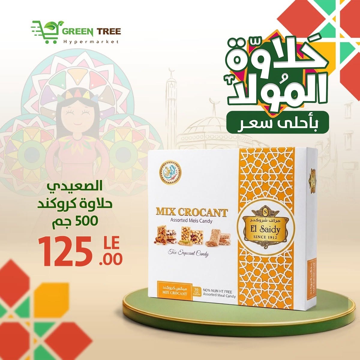 Ofertas de Green Tree Egipto de 10 a 31 agosto 2026 Generador Ofertas Halawa - Green Tree - Egipto - 10 agosto 2026 – 31 agosto 2026 - Página 20