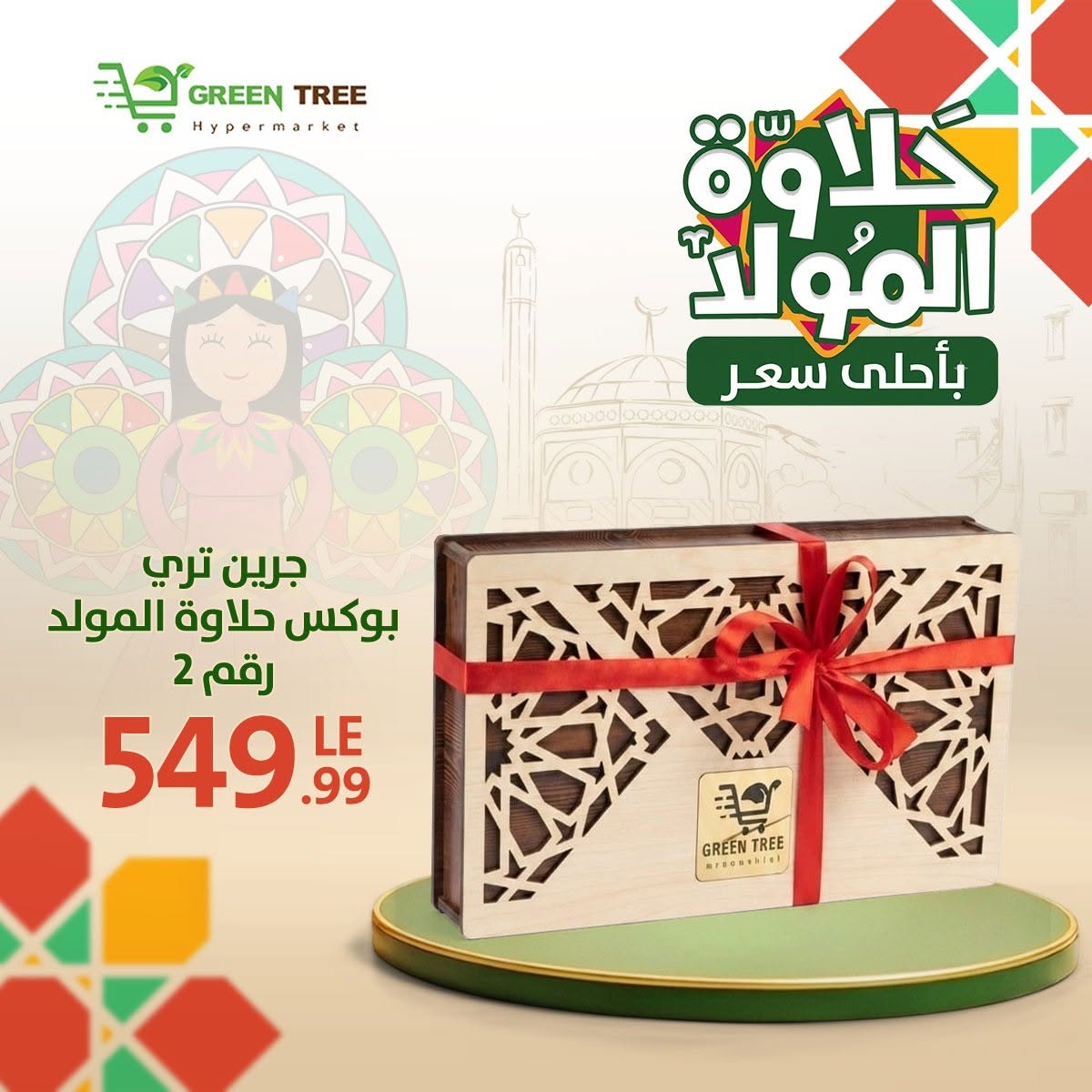 Ofertas de Green Tree Egipto de 10 a 31 agosto 2026 Generador Ofertas Halawa - Green Tree - Egipto - 10 agosto 2026 – 31 agosto 2026 - Página 8