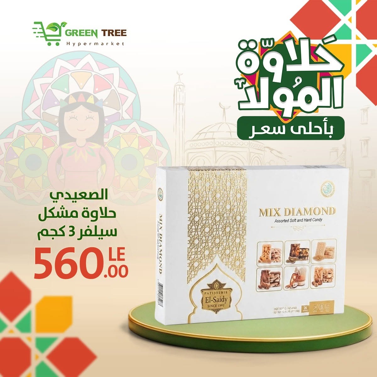 Ofertas de Green Tree Egipto de 10 a 31 agosto 2026 Generador Ofertas Halawa - Green Tree - Egipto - 10 agosto 2026 – 31 agosto 2026 - Página 23