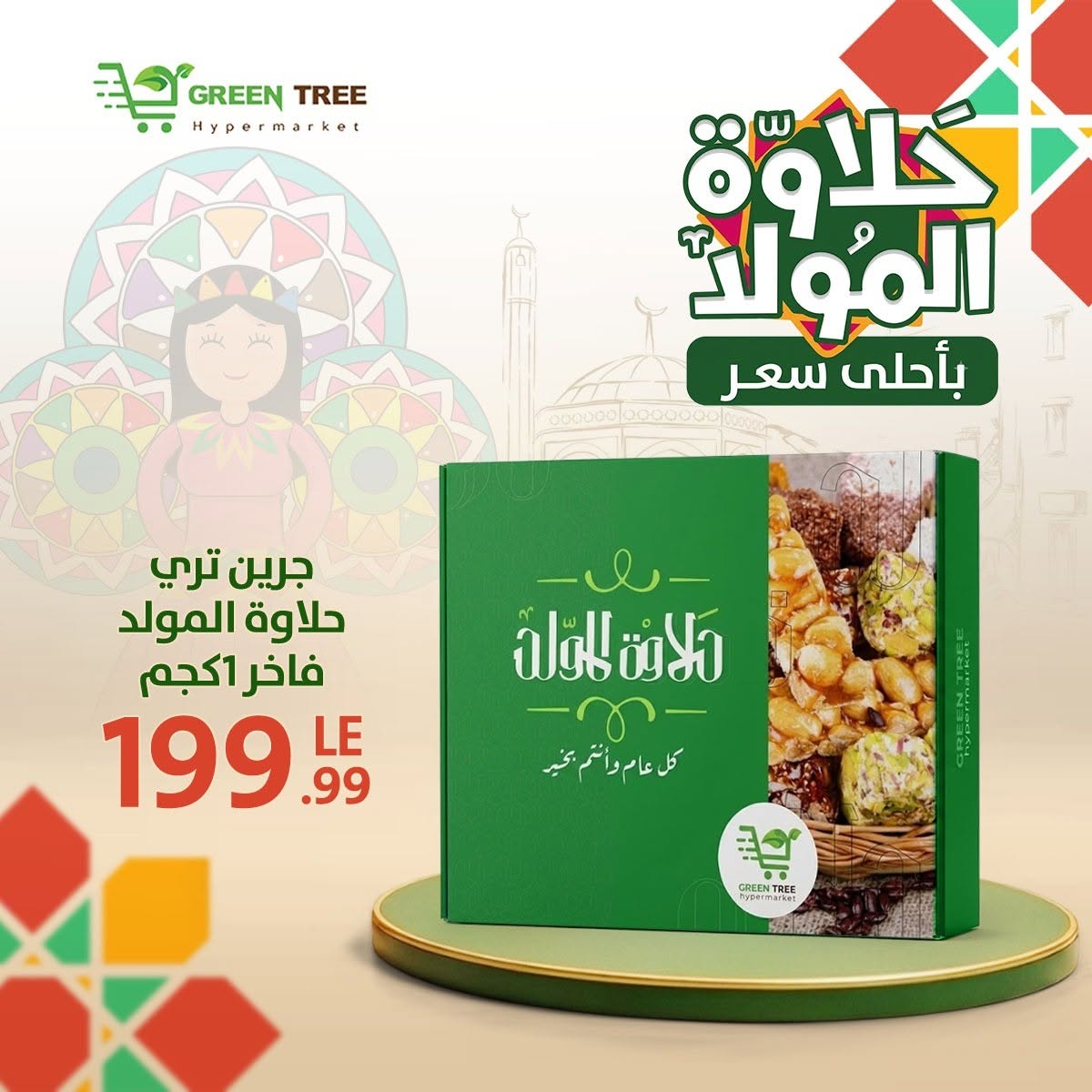 Ofertas de Green Tree Egipto de 10 a 31 agosto 2026 Generador Ofertas Halawa - Green Tree - Egipto - 10 agosto 2026 – 31 agosto 2026 - Página 5