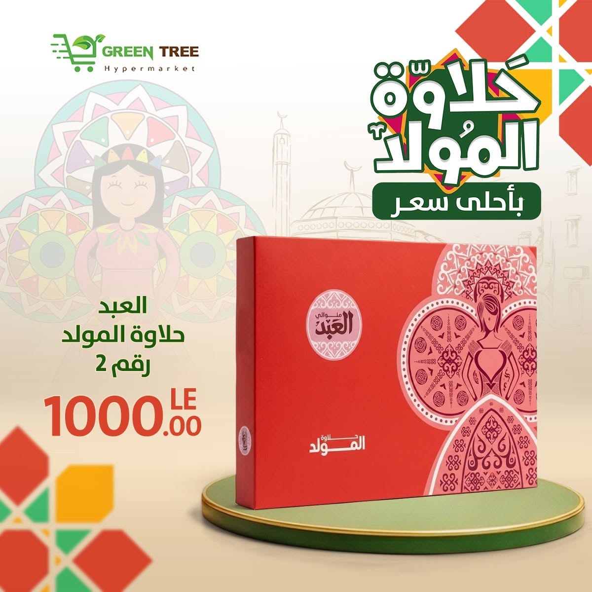 Ofertas de Green Tree Egipto de 10 a 31 agosto 2026 Generador Ofertas Halawa - Green Tree - Egipto - 10 agosto 2026 – 31 agosto 2026 - Página 10