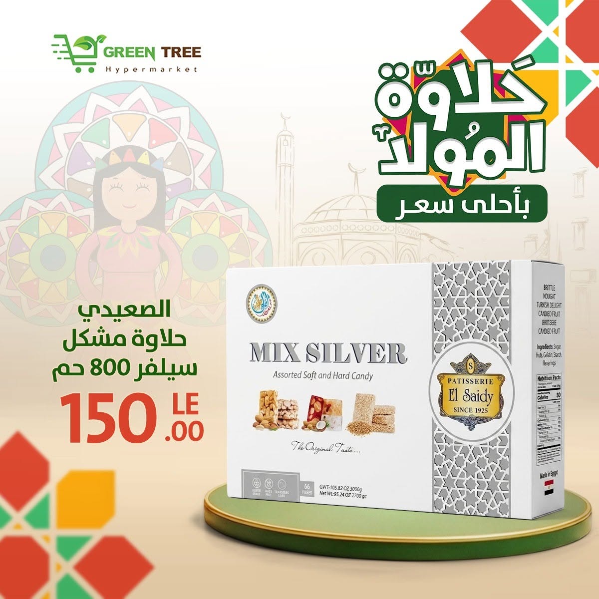 Ofertas de Green Tree Egipto de 10 a 31 agosto 2026 Generador Ofertas Halawa - Green Tree - Egipto - 10 agosto 2026 – 31 agosto 2026 - Página 15