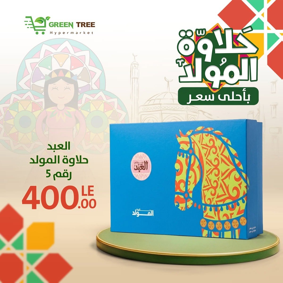 Ofertas de Green Tree Egipto de 10 a 31 agosto 2026 Generador Ofertas Halawa - Green Tree - Egipto - 10 agosto 2026 – 31 agosto 2026 - Página 13