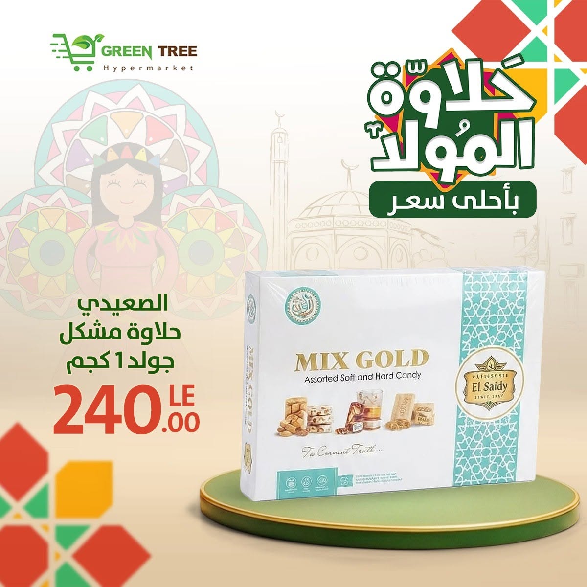 Ofertas de Green Tree Egipto de 10 a 31 agosto 2026 Generador Ofertas Halawa - Green Tree - Egipto - 10 agosto 2026 – 31 agosto 2026 - Página 17