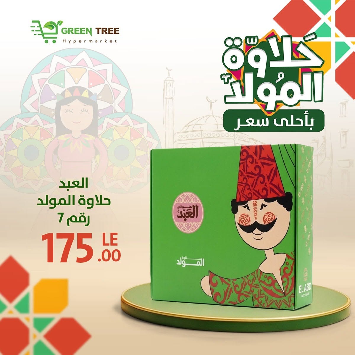Ofertas de Green Tree Egipto de 10 a 31 agosto 2026 Generador Ofertas Halawa - Green Tree - Egipto - 10 agosto 2026 – 31 agosto 2026 - Página 4