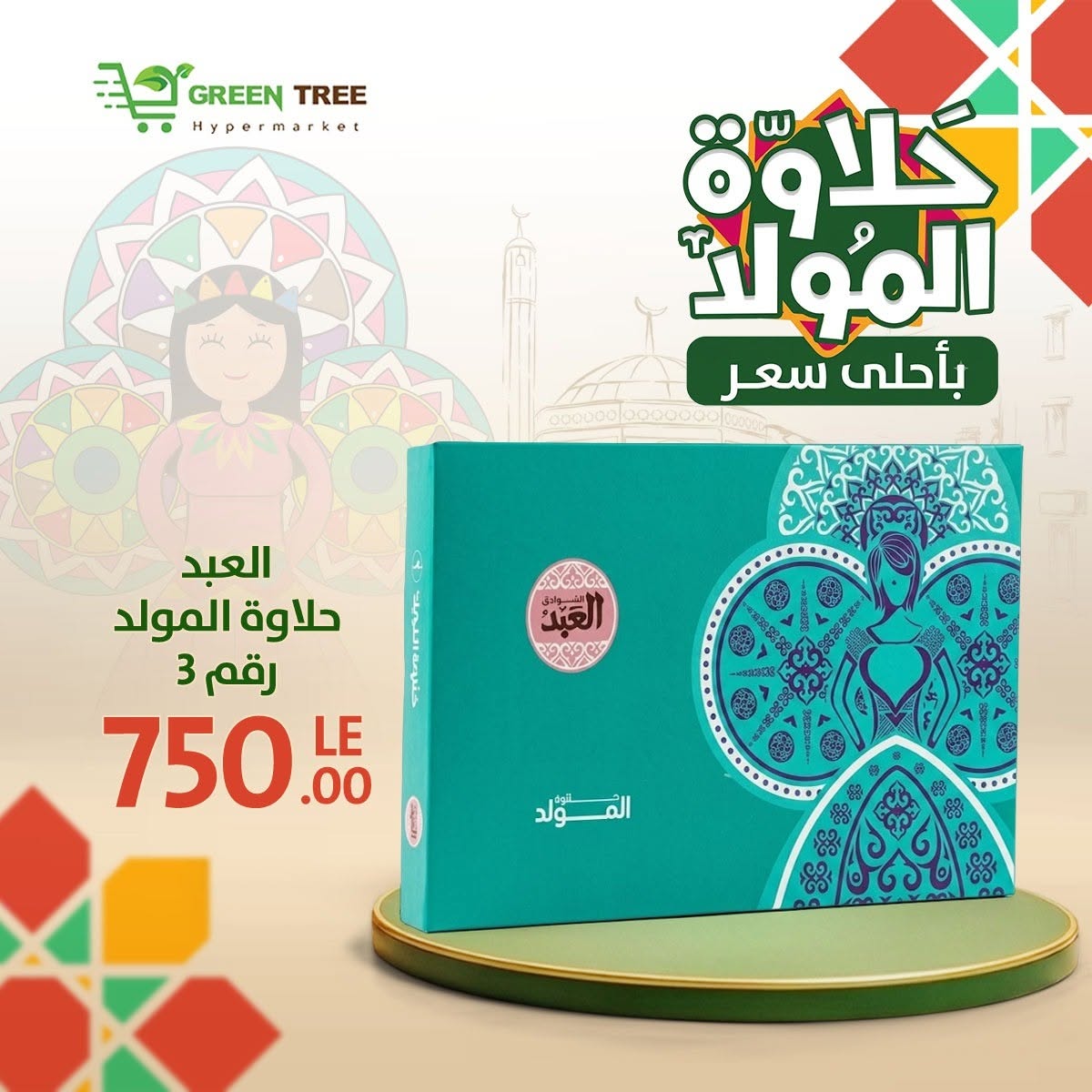 Ofertas de Green Tree Egipto de 10 a 31 agosto 2026 Generador Ofertas Halawa - Green Tree - Egipto - 10 agosto 2026 – 31 agosto 2026 - Página 11