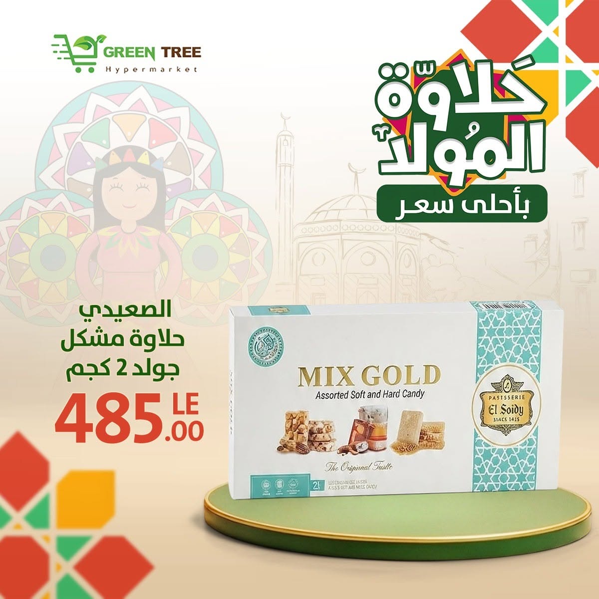 Ofertas de Green Tree Egipto de 10 a 31 agosto 2026 Generador Ofertas Halawa - Green Tree - Egipto - 10 agosto 2026 – 31 agosto 2026 - Página 22