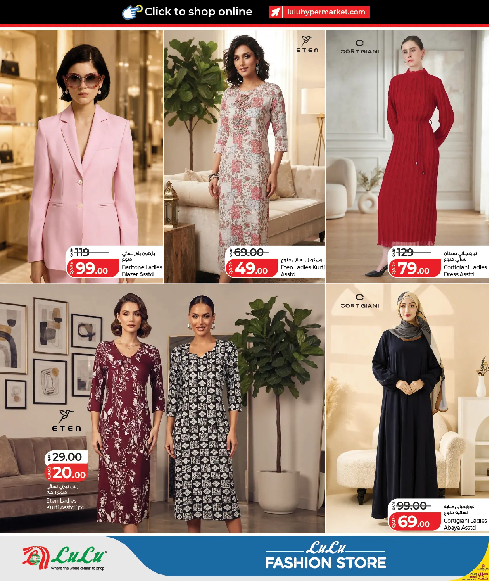 عروض لولو هايبر ماركت قطر من ١٠ حتى ٢٩ أغسطس ٢٠٢٦ عروض متجر الأزياء - لولو - قطر - 10 اغسطس 2026 – 29 اغسطس 2026 - صفحة 12