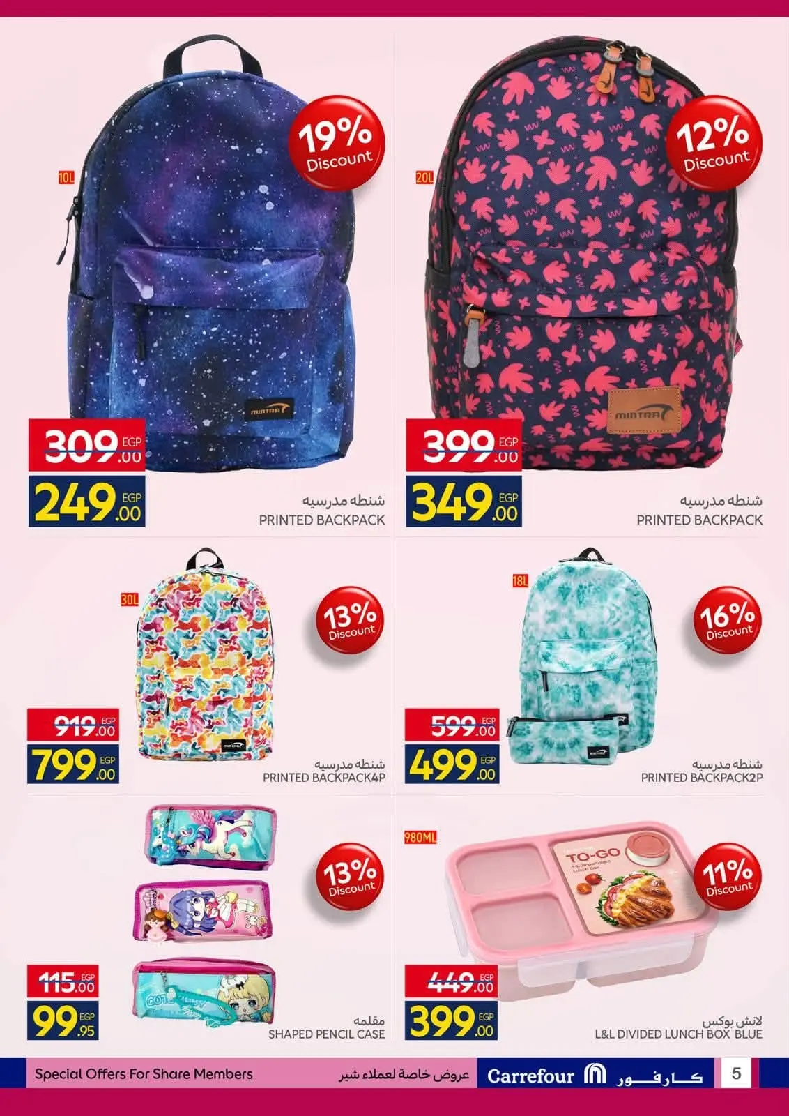 Ofertas de Carrefour Egipto de 1 a 31 agosto 2026 Precios de acciones - Carrefour - Egipto - 1 agosto 2026 – 31 agosto 2026 - Página 5