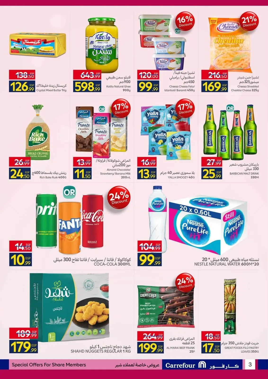 Ofertas de Carrefour Egipto de 1 a 31 agosto 2026 Precios de acciones - Carrefour - Egipto - 1 agosto 2026 – 31 agosto 2026 - Página 3