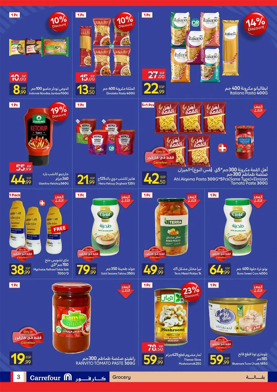 Ofertas de Carrefour Egipto de 11 a 23 agosto 2026 Ofertas de regreso a clases - Carrefour - Egipto - 11 agosto 2026 – 23 agosto 2026 - Página 3