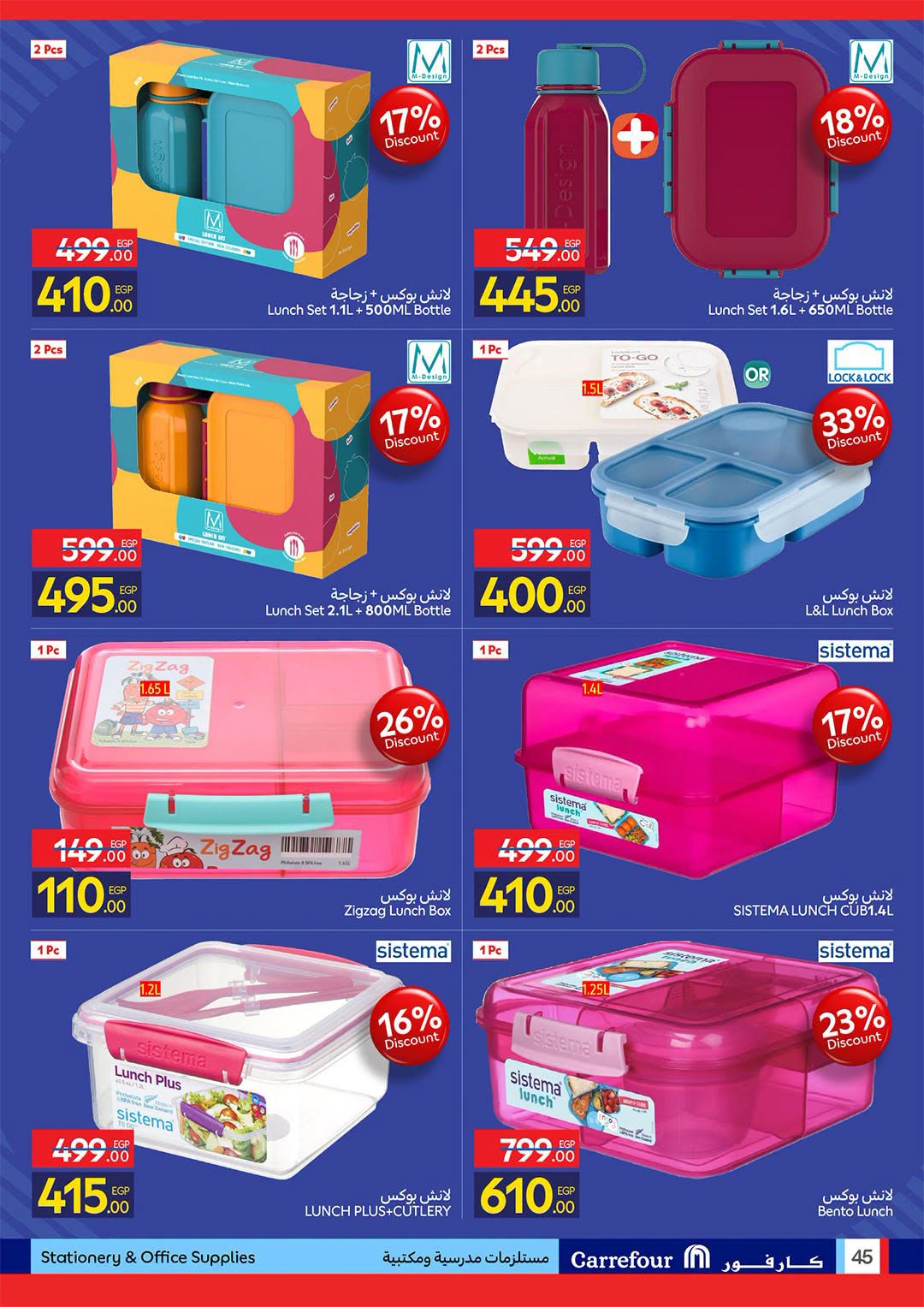Ofertas de Carrefour Egipto de 11 a 23 agosto 2026 Ofertas de regreso a clases - Carrefour - Egipto - 11 agosto 2026 – 23 agosto 2026 - Página 45