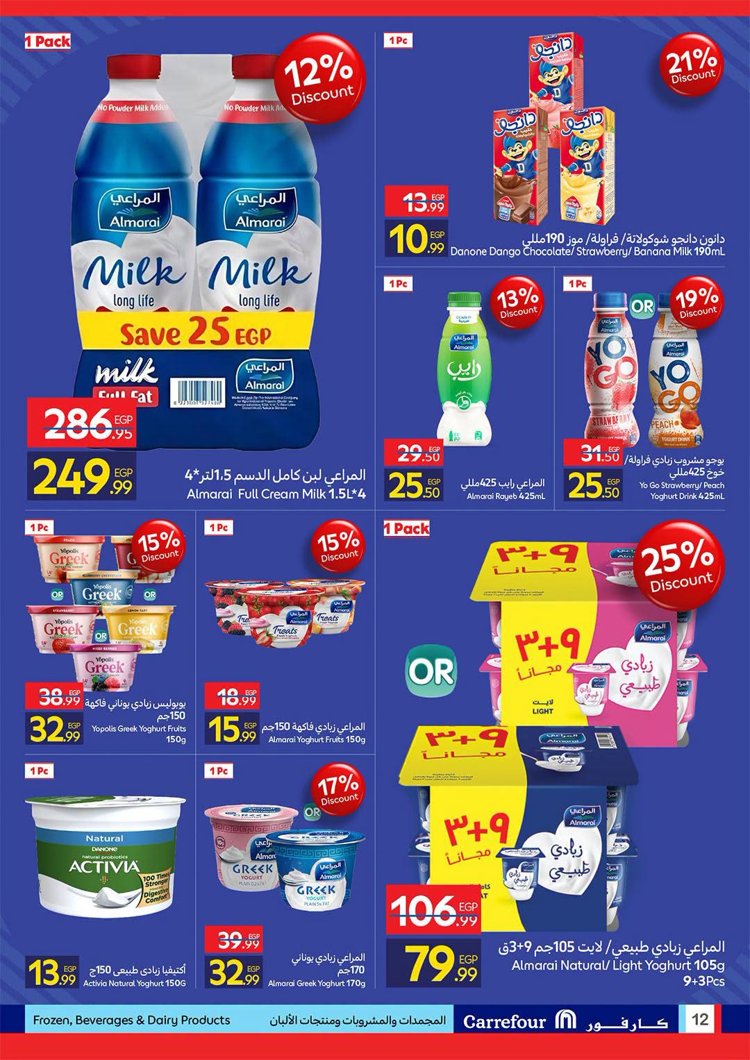 Ofertas de Carrefour Egipto de 11 a 23 agosto 2026 Ofertas de regreso a clases - Carrefour - Egipto - 11 agosto 2026 – 23 agosto 2026 - Página 12