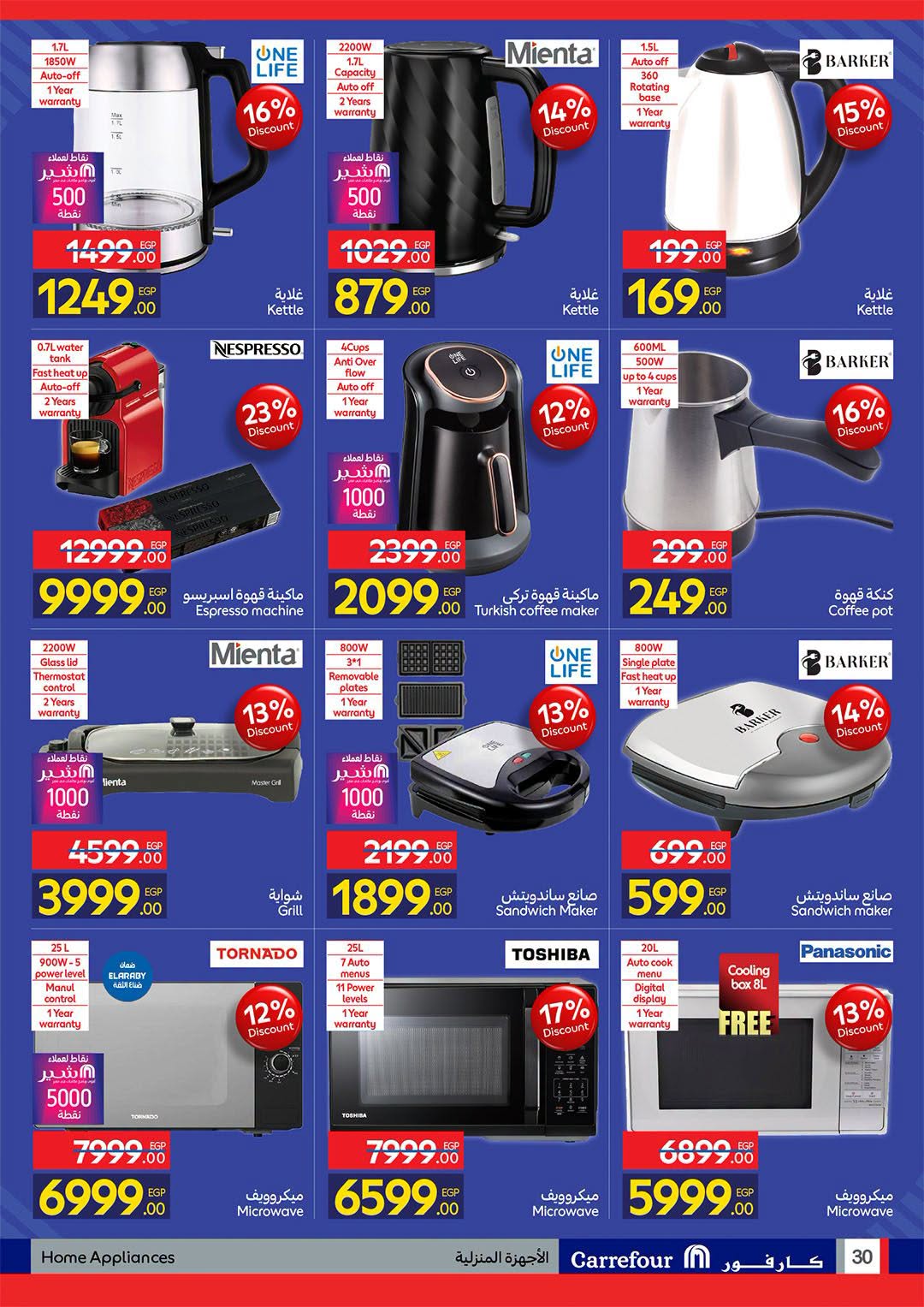 Ofertas de Carrefour Egipto de 11 a 23 agosto 2026 Ofertas de regreso a clases - Carrefour - Egipto - 11 agosto 2026 – 23 agosto 2026 - Página 30