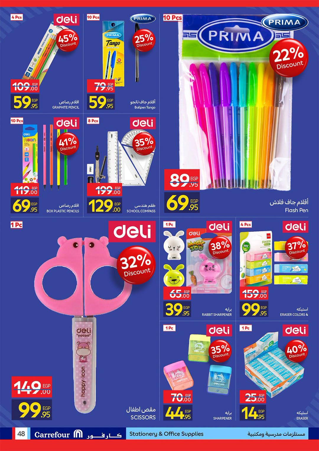 Ofertas de Carrefour Egipto de 11 a 23 agosto 2026 Ofertas de regreso a clases - Carrefour - Egipto - 11 agosto 2026 – 23 agosto 2026 - Página 48