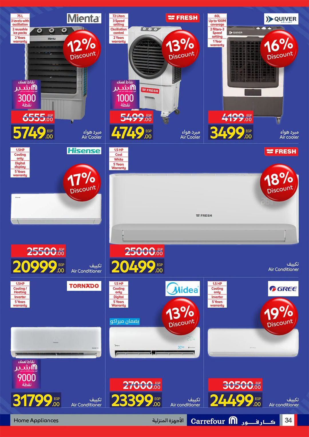 Ofertas de Carrefour Egipto de 11 a 23 agosto 2026 Ofertas de regreso a clases - Carrefour - Egipto - 11 agosto 2026 – 23 agosto 2026 - Página 34