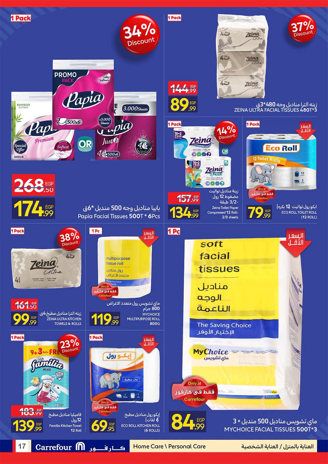 Ofertas de Carrefour Egipto de 11 a 23 agosto 2026 Ofertas de regreso a clases - Carrefour - Egipto - 11 agosto 2026 – 23 agosto 2026 - Página 17